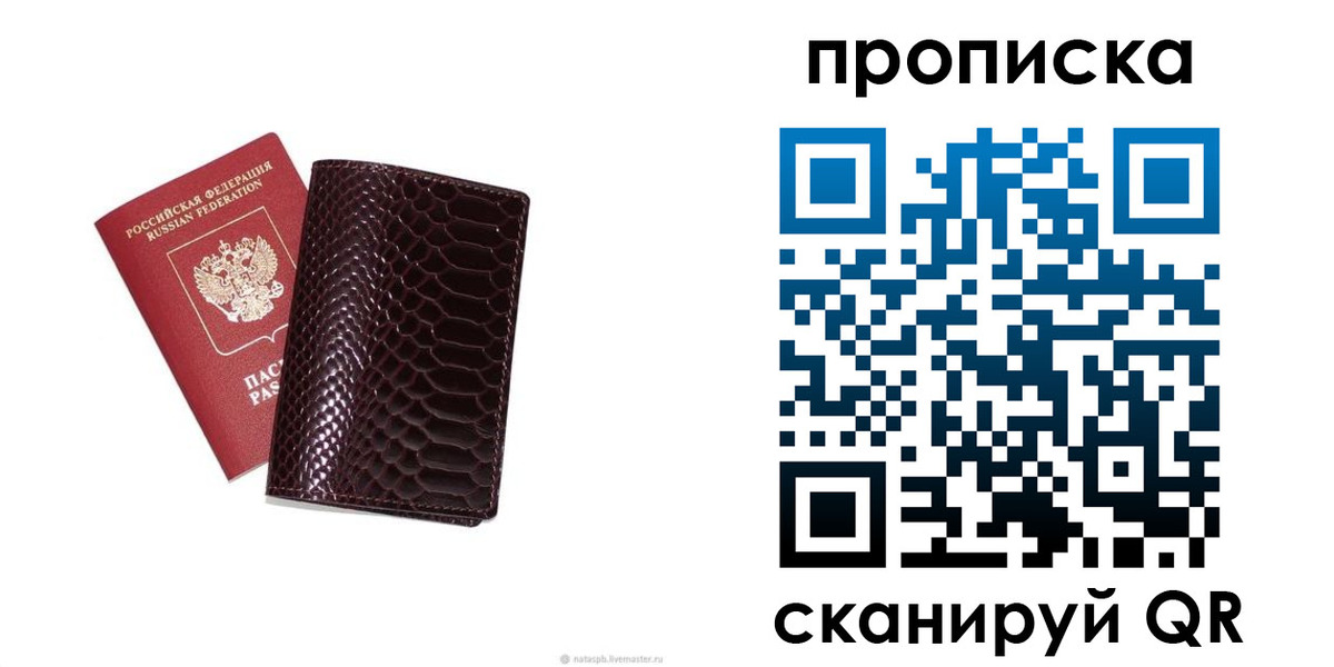 прописка в квартире в Одинцово