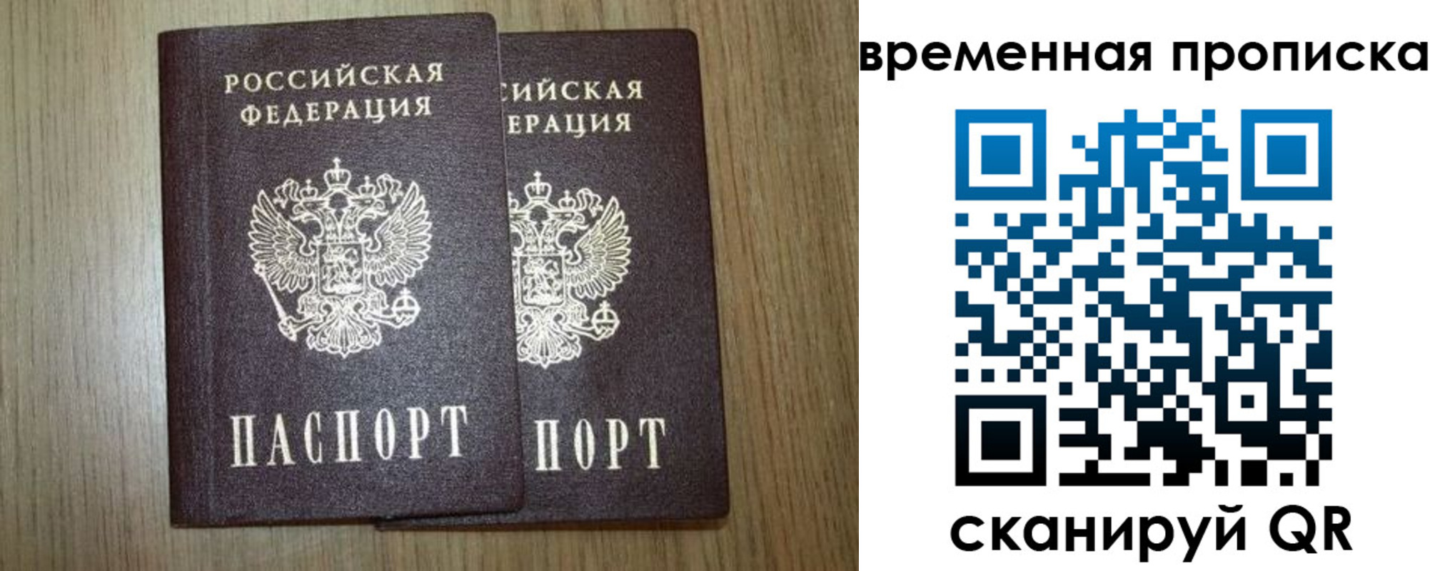 прописка законно в Одинцово