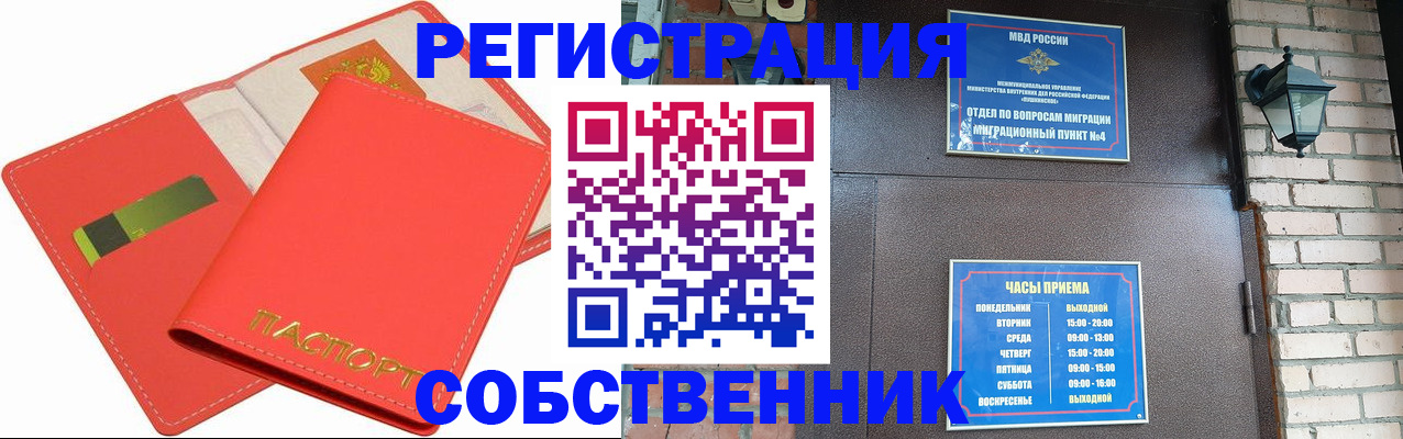 временная регистрация для школы в Одинцово