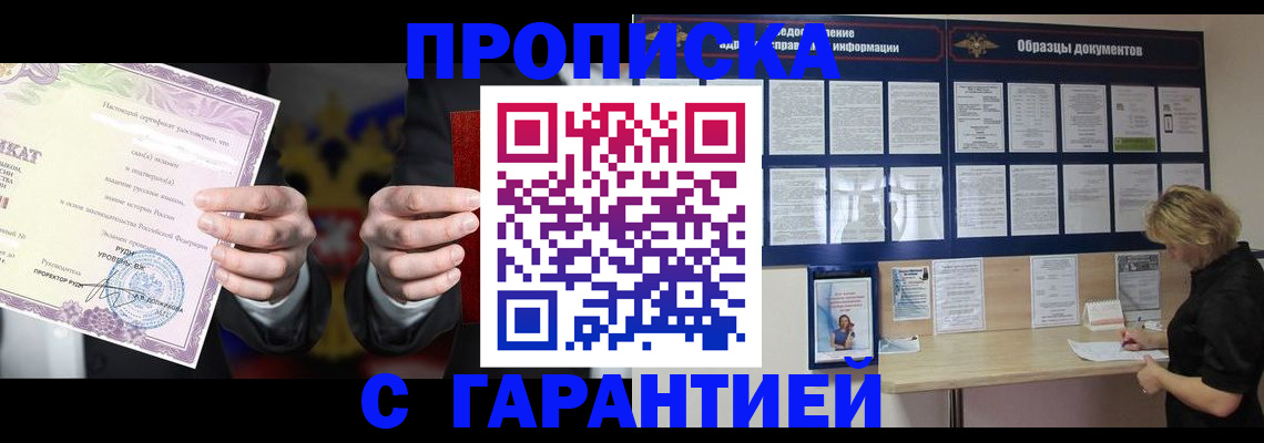 временная регистрация гарантия в Одинцово