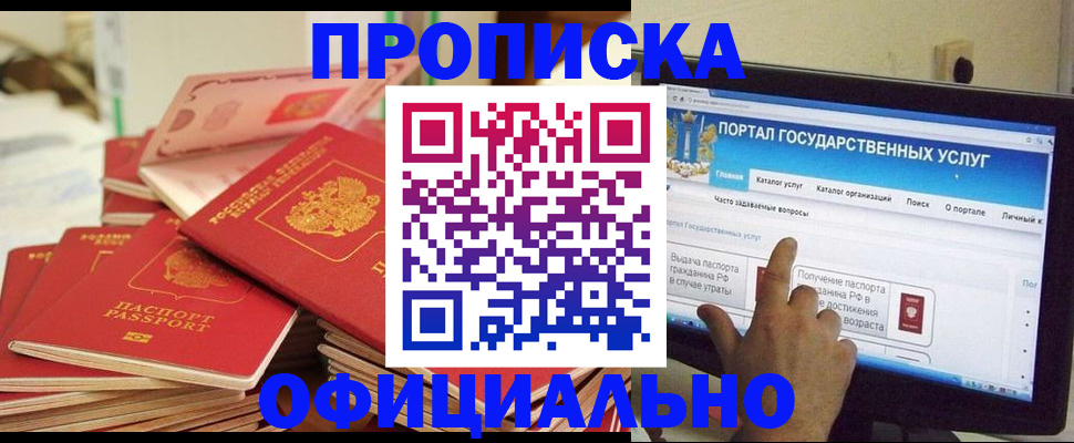 прописка для работы в Одинцово