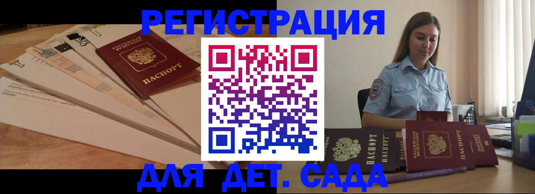 прописка для кредита в Одинцово