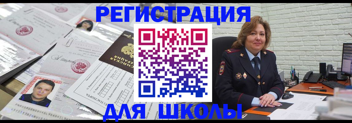 прописка для военкомата в Одинцово