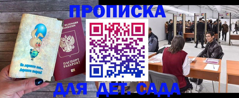 прописка регистрация в Одинцово